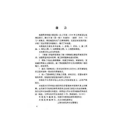 CJJ 82-2012《園林綠化工程施工及驗收規范》